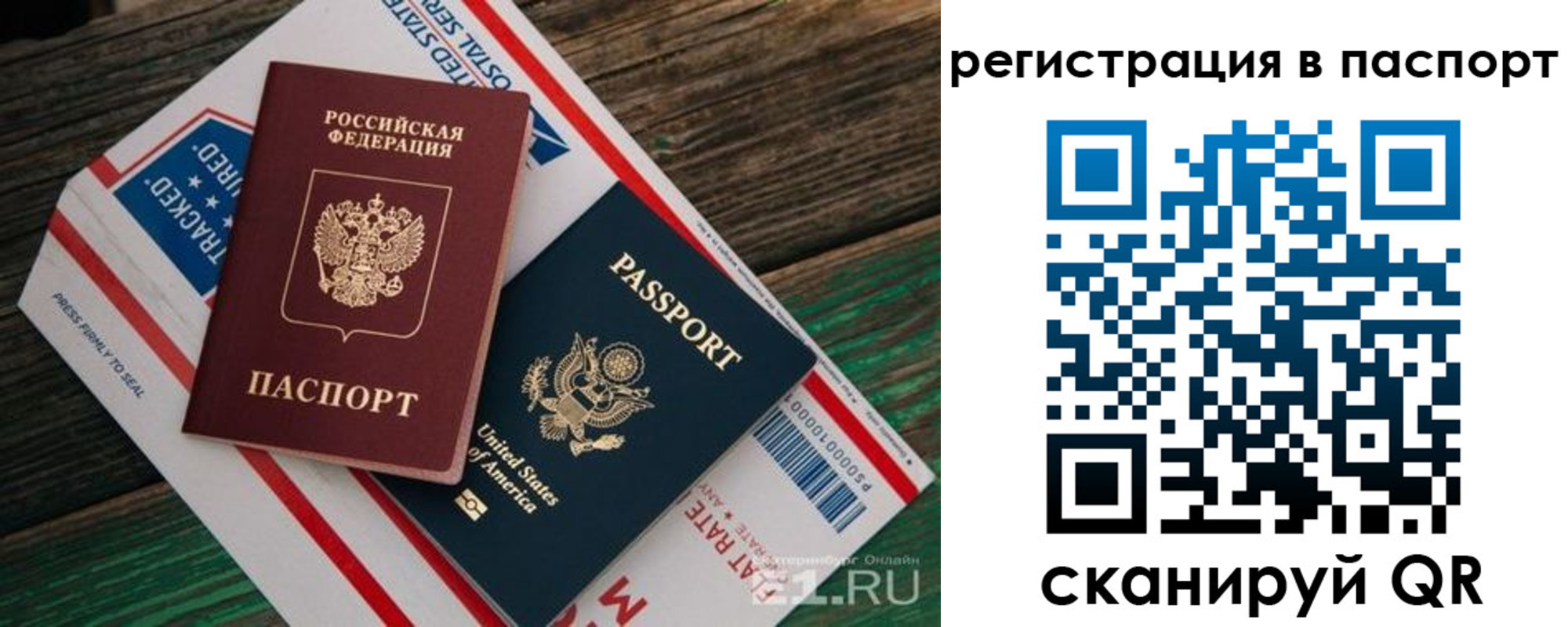 временная регистрация надежно в Сибае