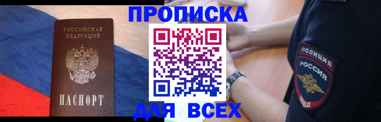 временная регистрация 2025 в Сибае