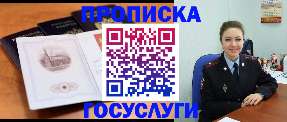 временная регистрация адрес в Сибае